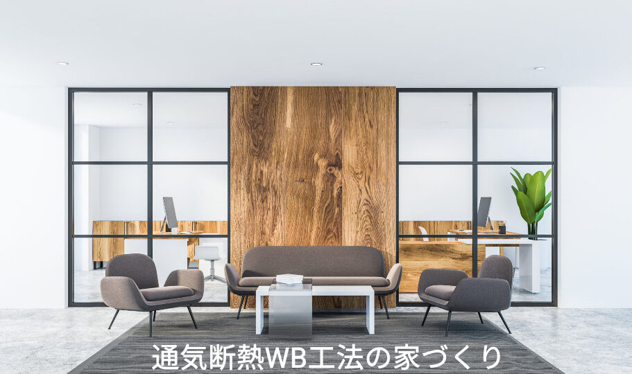 WB 施行数地域No.1 House